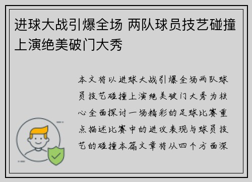 进球大战引爆全场 两队球员技艺碰撞上演绝美破门大秀