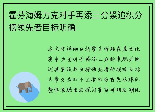 霍芬海姆力克对手再添三分紧追积分榜领先者目标明确