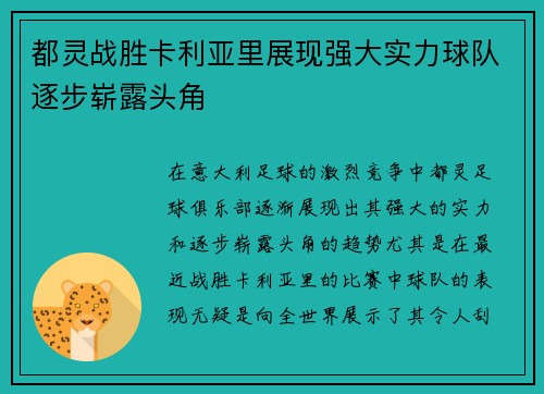 都灵战胜卡利亚里展现强大实力球队逐步崭露头角