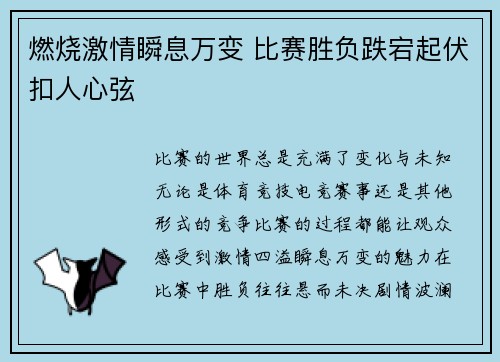 燃烧激情瞬息万变 比赛胜负跌宕起伏扣人心弦