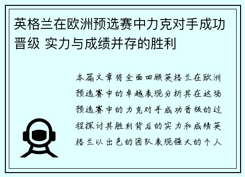 英格兰在欧洲预选赛中力克对手成功晋级 实力与成绩并存的胜利