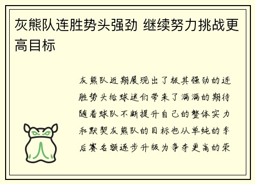 灰熊队连胜势头强劲 继续努力挑战更高目标