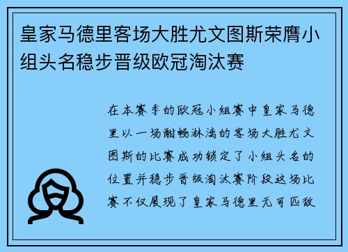 皇家马德里客场大胜尤文图斯荣膺小组头名稳步晋级欧冠淘汰赛