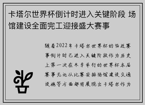 卡塔尔世界杯倒计时进入关键阶段 场馆建设全面完工迎接盛大赛事