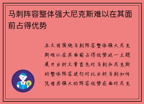 马刺阵容整体强大尼克斯难以在其面前占得优势